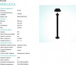 Уличный светильник напольный Eglo 97245 VERLUCCA