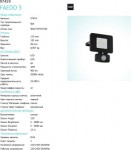 Ландшафтный cветодный спот Eglo 97459 FAEDO 3