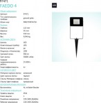 Ландшафтный cветодный спот Eglo 97471 FAEDO 4