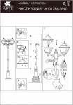 Светильник уличный Arte lamp A1017PA-3WG BERLIN