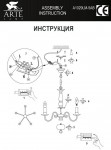 Люстра Arte Lamp A1129LM-5AB ISABEL