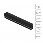 Магнитная трековая система Arte Lamp A1154PL-1BK RAPID