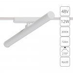 Магнитная трековая система Arte Lamp A1165PL-1WH RAPID