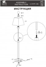 Светильник напольный Arte lamp A1295PN-1BK Fusion