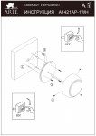 Светильник настенный диодный A1421AP-1WH Arte lamp ECLIPSE