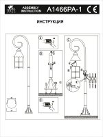 Уличный светильник Arte lamp A1466PA-1RI Prague