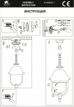 Светильник уличный Arte lamp A1485SO-1BK Barselona 