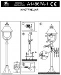 Светильник уличный Arte lamp A1486PA-1BK Barselona
