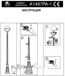 Светильник уличный Arte lamp A1497PA-1WG Monaco