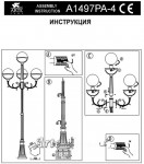 Светильник уличный Arte lamp A1497PA-4BK Monaco
