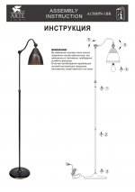 Торшер Arte lamp A1508PN-1BR Trendy