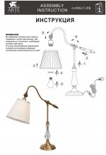 Светильник настольный Arte lamp A1509LT-1PB Seville