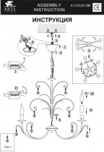 Люстра Arte Lamp A1742LM-5BK Romana