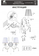 Светильник бра Arte lamp A1743AP-2WH ROMANA SNOW