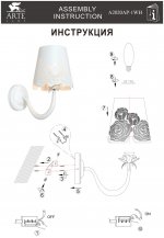 Бра с одним рожком Arte lamp A2020AP-1WH Attore