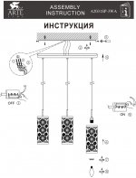Светильник подвесной Arte lamp A2031SP-3WA MAESTRO
