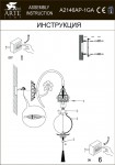 Светильник настенный Arte lamp A2146AP-1GA SULTAN