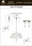 Светильник подвесной Arte lamp A3816SP-1WH Nido
