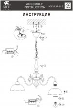 Люстра Arte Lamp A3826LM-6AB Valencia