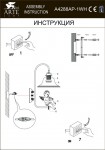 Светильник настенный Arte lamp A4288AP-1WH Amur