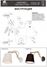 Светильник бра на штанге Arte lamp A5700AP-1WH Pinoccio