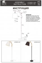 Торшер Arte lamp A5700PN-1WH Pinoccio