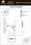 Светильник настенный Arte lamp A6001AP-1WH GELO