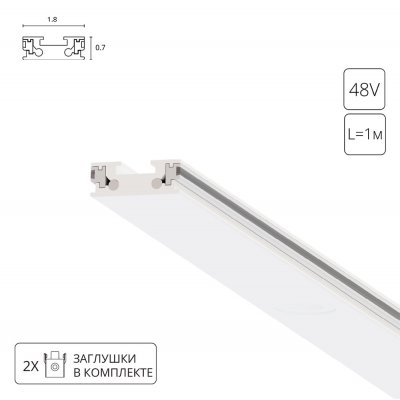 Магнитная трековая система Arte Lamp A613133 RAPID-ACCESSORIES