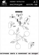 Люстра Arte lamp A6157PL-3AB Anetta ANETTA