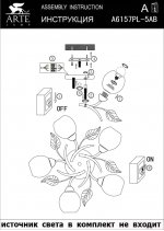 Люстра Arte lamp A6157PL-5AB Anetta ANETTA