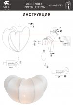Светильник бра Arte lamp A6180AP-1WH Cocoon