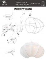 Светильник настенный Arte lamp A6190AP-1WH COCOON