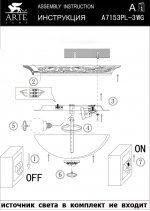Люстра Arte lamp A7153PL-3WG Torta