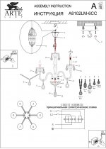 Люстра Arte lamp A8102LM-6CC Astra