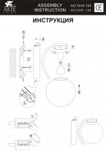 Светильник бра Arte lamp A8170AP-1SS Cloud 
