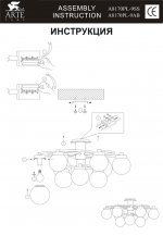 Люстра Arte lamp A8170PL-9SS Cloud