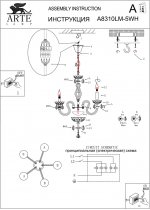 Люстра Arte lamp A8310LM-5WH Faenza