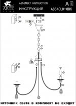 Светильник подвесной Arte lamp A8540LM-8BK DALLAS