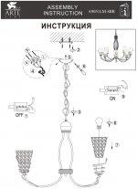 Люстра Arte Lamp A9051LM-8BR Spiral