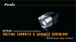 Фонарь для велосипеда Fenix BTR20 