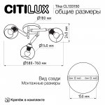 Люстра потолочная Citilux CL133150 TIKA