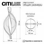 Бра Citilux CL214311 VIND