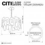 Citilux DART CL231251 Люстра подвесная Хром