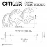 Citilux CL240333
