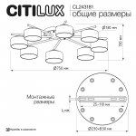 Люстра потолочная Citilux CL243181 ESPACE