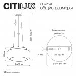 Citilux CL247044
