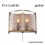 Светильник настенный бра Citilux CL408323 Версаль