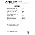 Люстра на штанге Citilux CL421273 ALTON