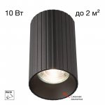 Citilux AXEL CL512111R Накладной светильник Чёрный Рифлёный