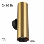 Citilux AXEL CL512322 Настенный светильник Латунь